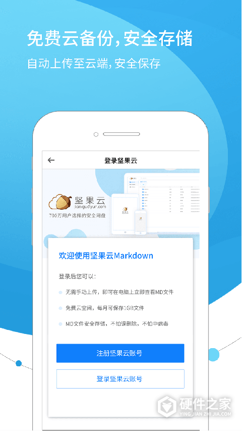 坚果云Markdown app