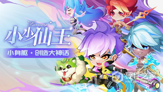 小小仙王九游版