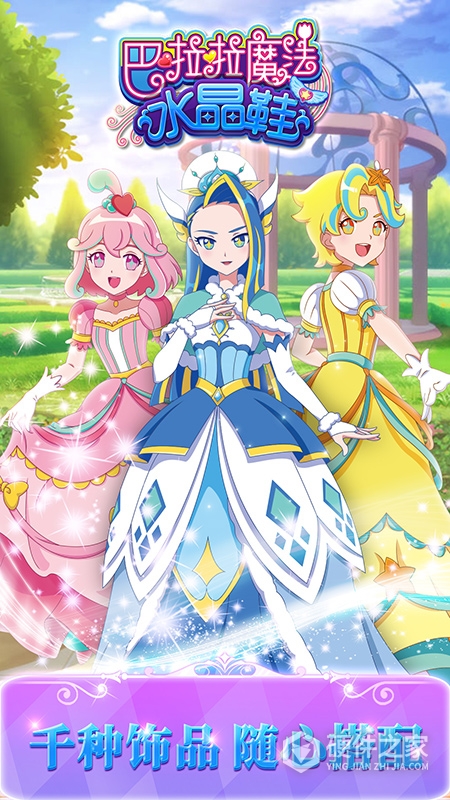 巴啦啦魔法变身3