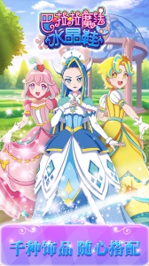 巴啦啦魔法变身3