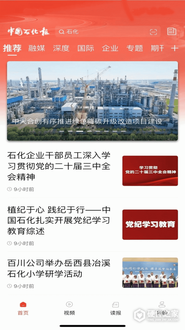 石化新闻