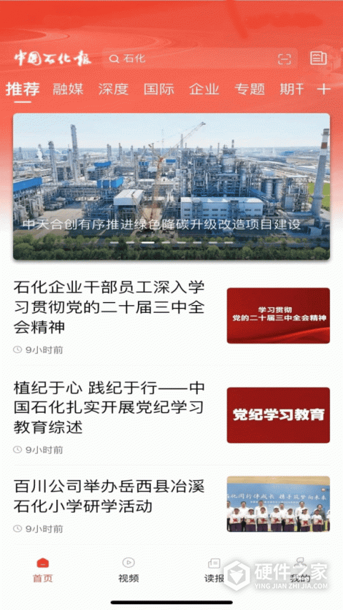 石化新闻app