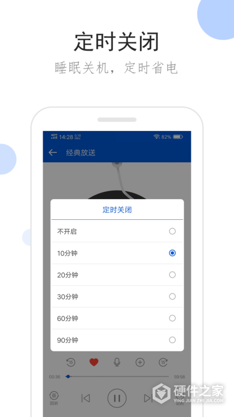 听听广播