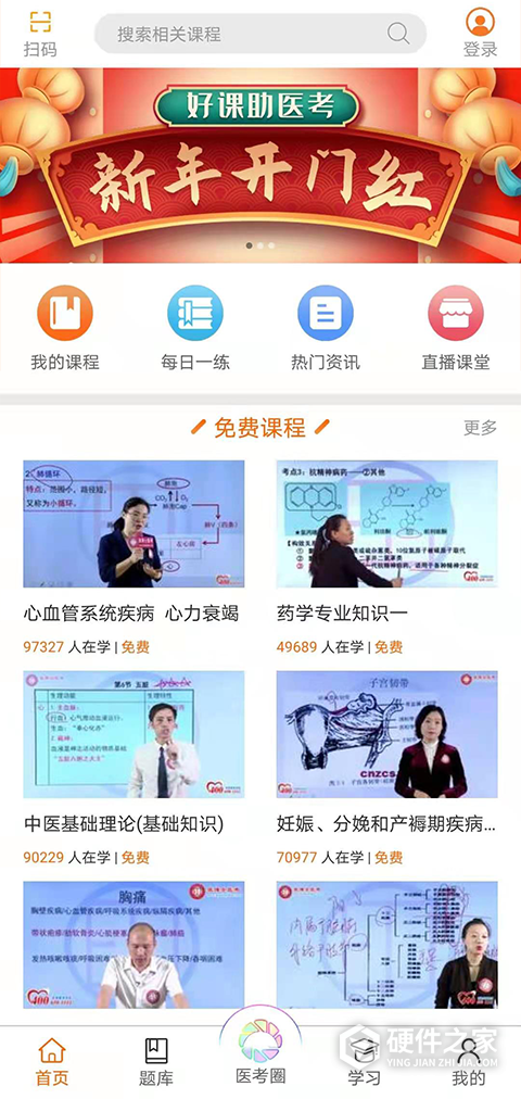 张博士医考掌上课堂app