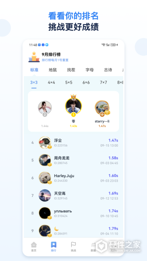 舒尔特方格注意力训练app
