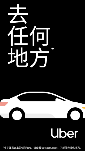 优步Uber打车