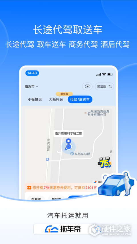 车拖车平台