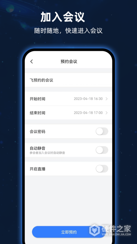 飞语会议官方安卓版