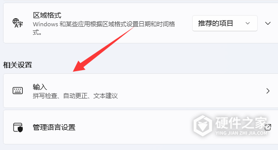Win11输入法切换快捷键如何设置