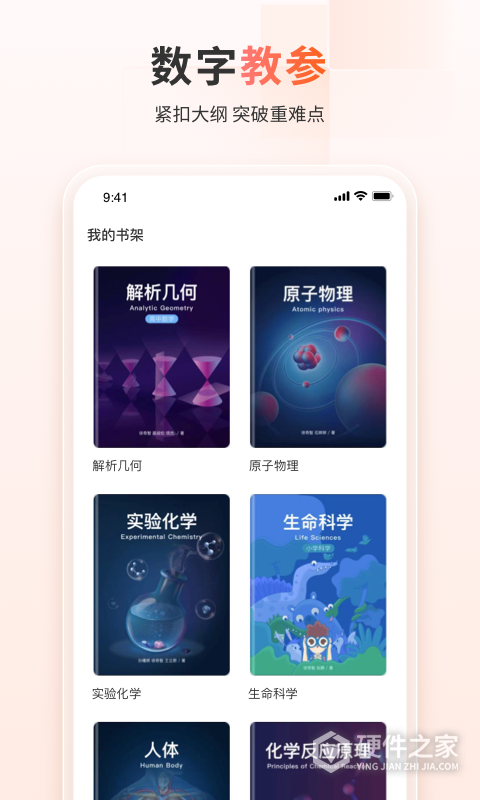火花学院app