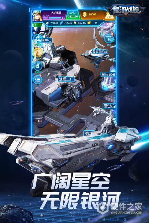 银河战舰