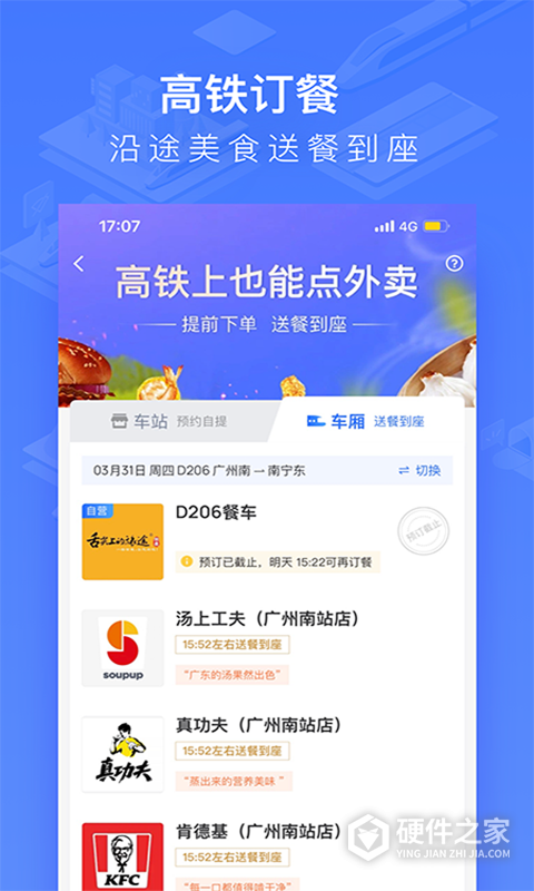 掌上高铁app