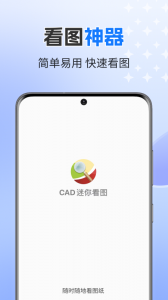 CAD迷你看图2024版