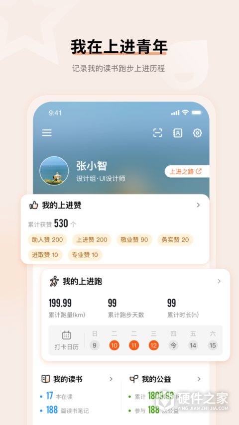 上进青年app