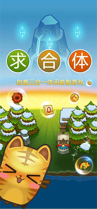 求合体