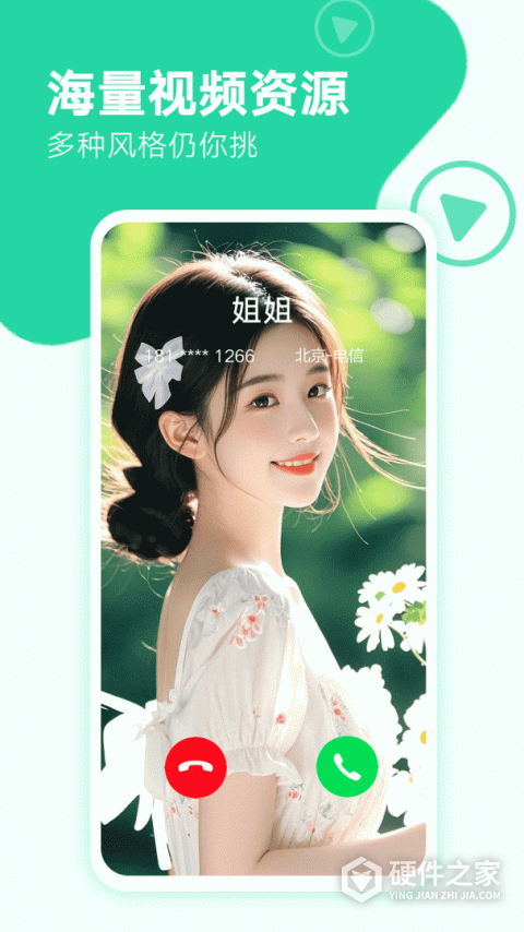 来电秀秀APP最新版