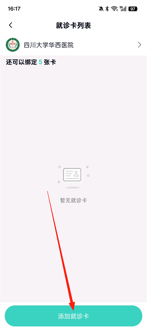 华医通