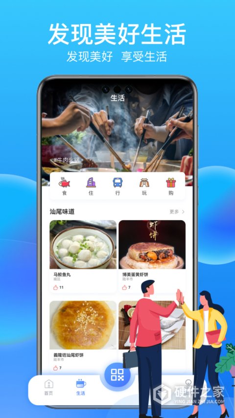 i汕尾app