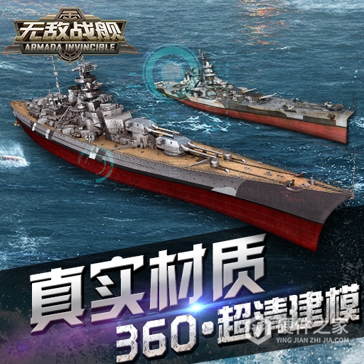 无敌战舰果盘版