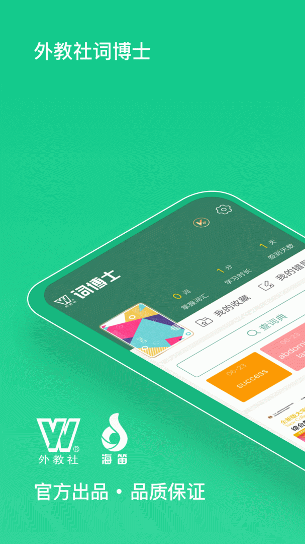外教社词博士官方版