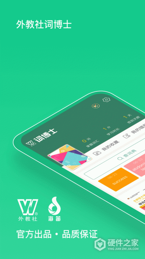外教社词博士官方版