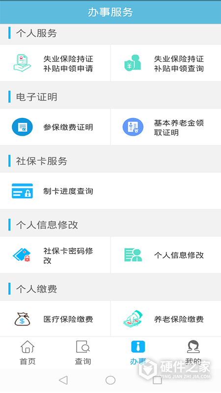 贵州社保app