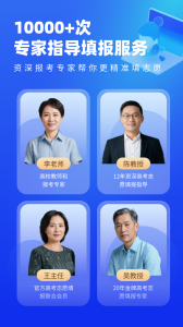 高考志愿填报专家最新版