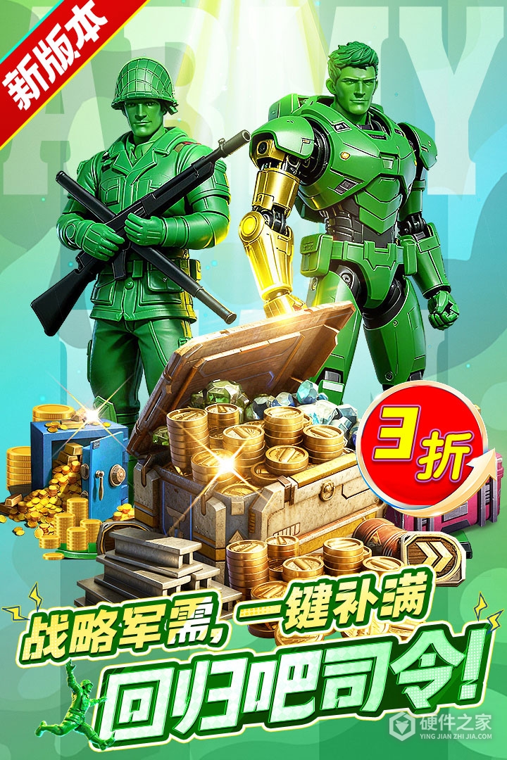 兵人大战网易版