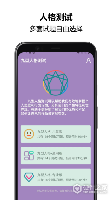 九型人格测试
