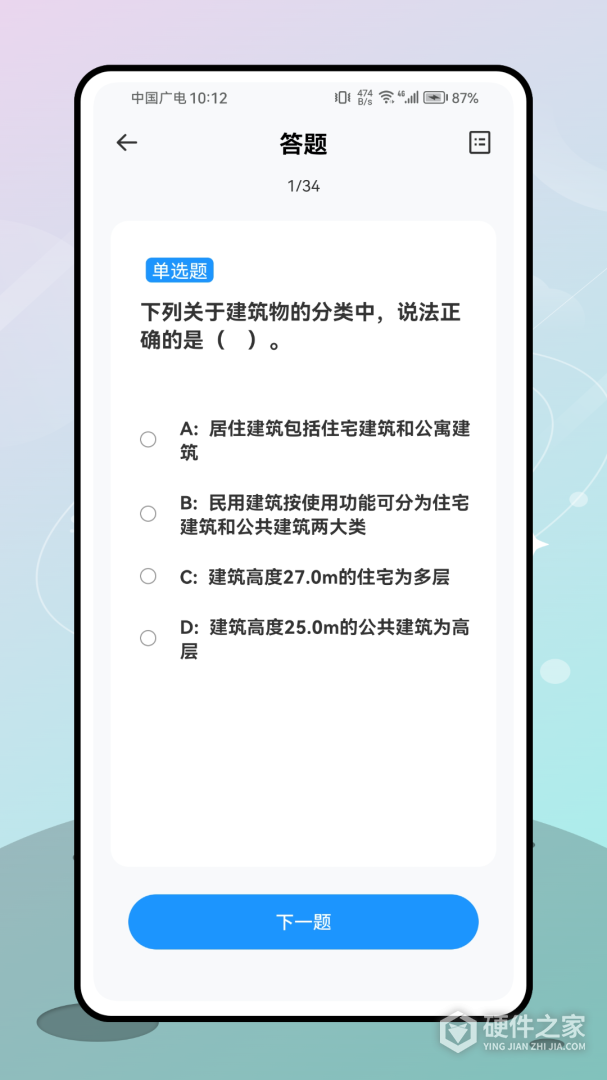 二级建造师考试