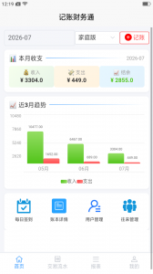记账财务通