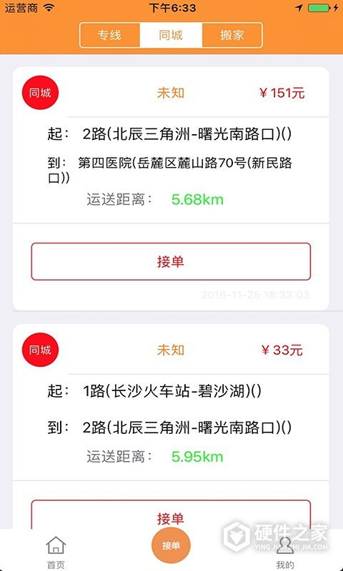 货运帮司机版app