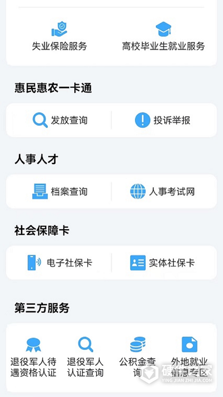 宜宾人社