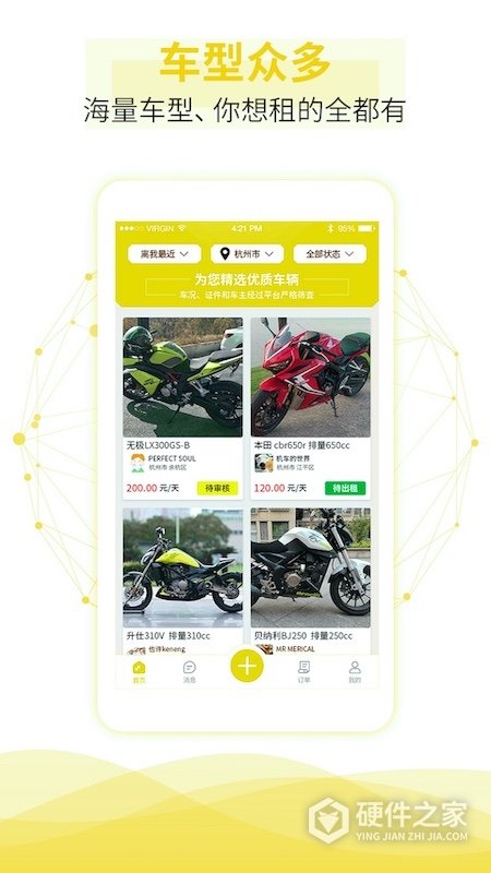 租租摩托客户端