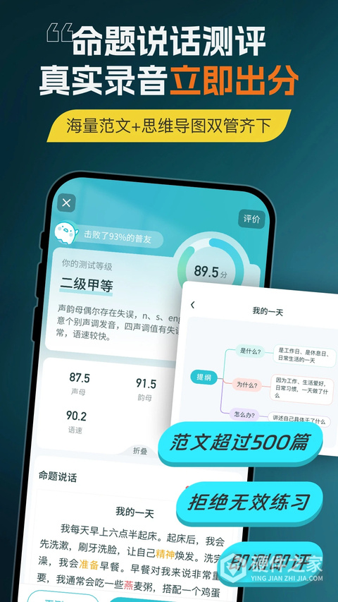 普通话测试