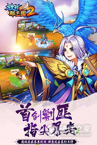放开那三国2混服