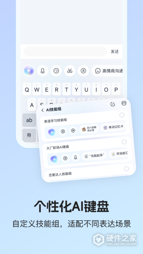 讯飞输入法app