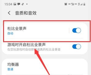 三星a52怎么开启杜比全景声