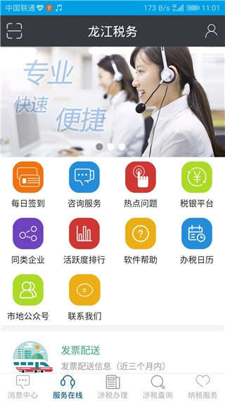 龙江税务手机版客户端app