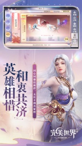 完美世界