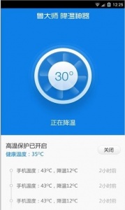 鲁大师降温神器