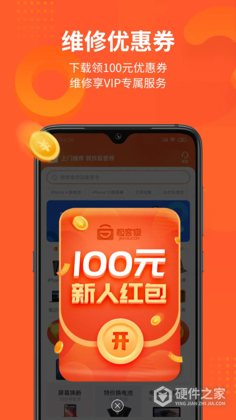 极客修app