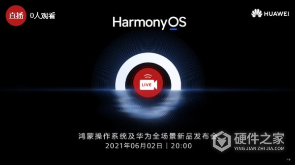 2021华为鸿蒙发布会直播回放如何看