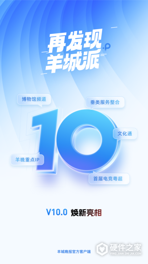 羊城派App