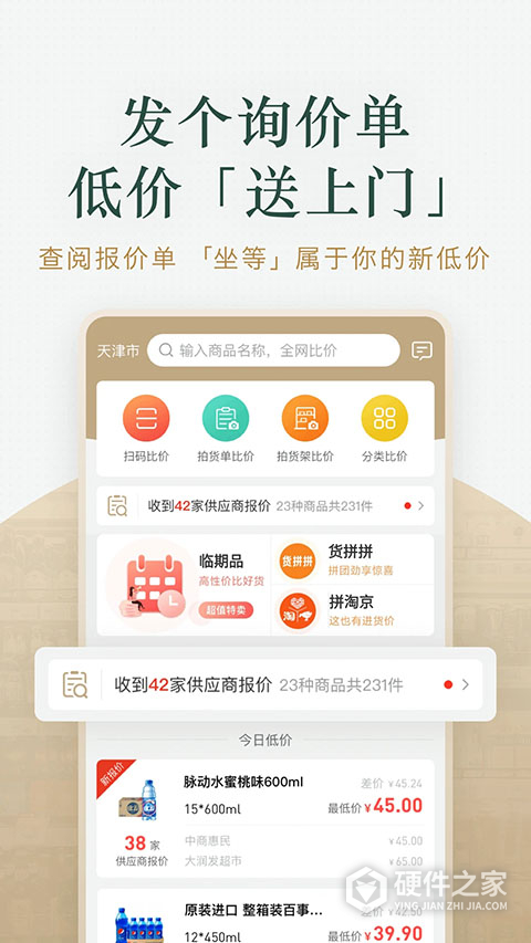 货比三价
