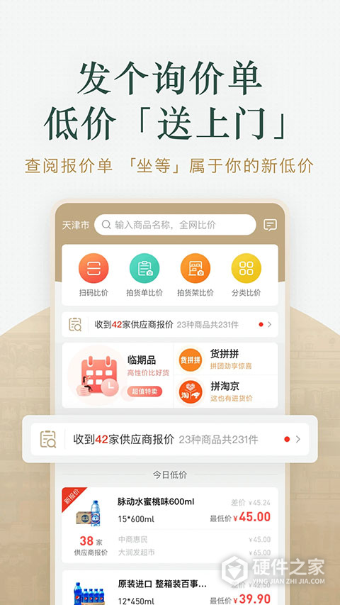 货比三价app