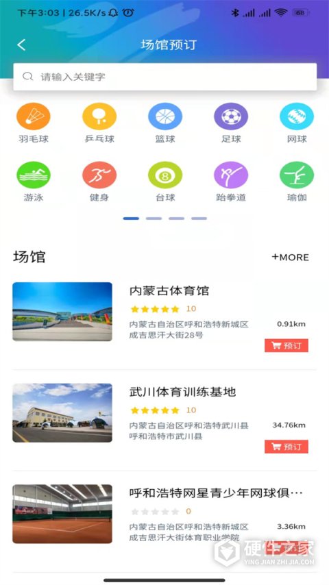 蒙享动app