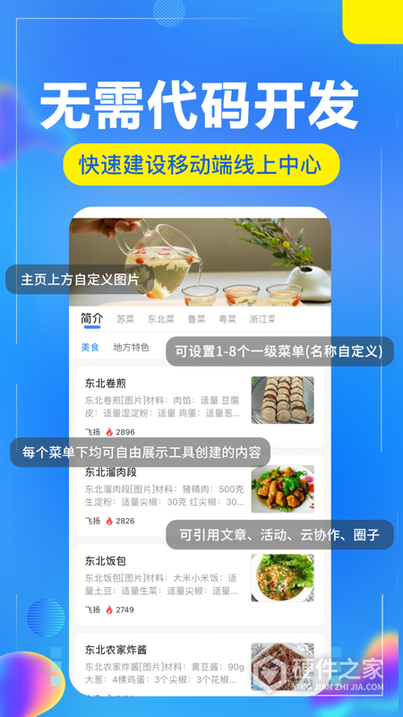开问管理助手官方版(小程序管理app)