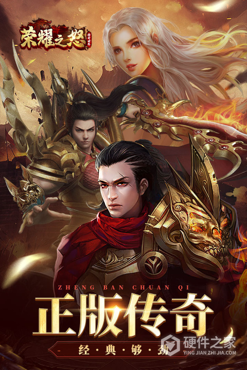 荣耀之怒官方正版