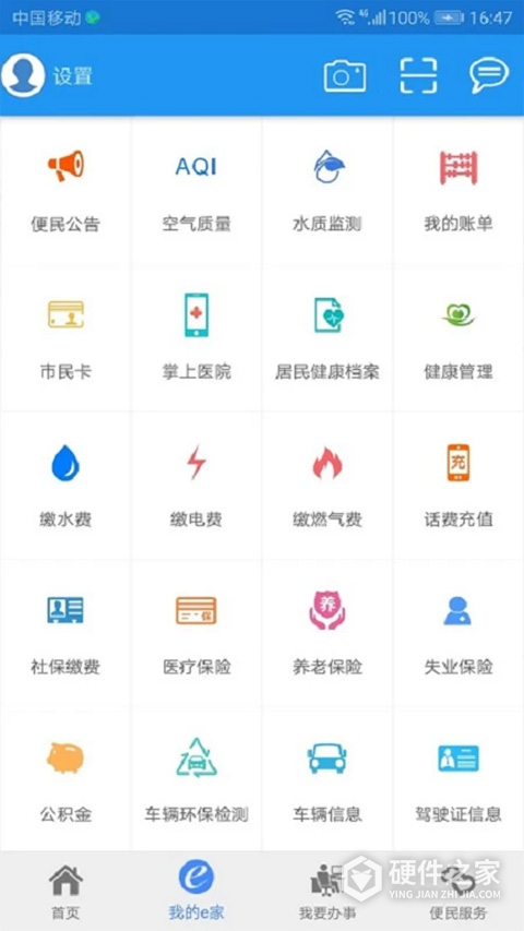 市民e家
